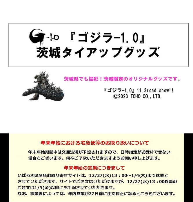 ゴジラ年末バナー.jpg
