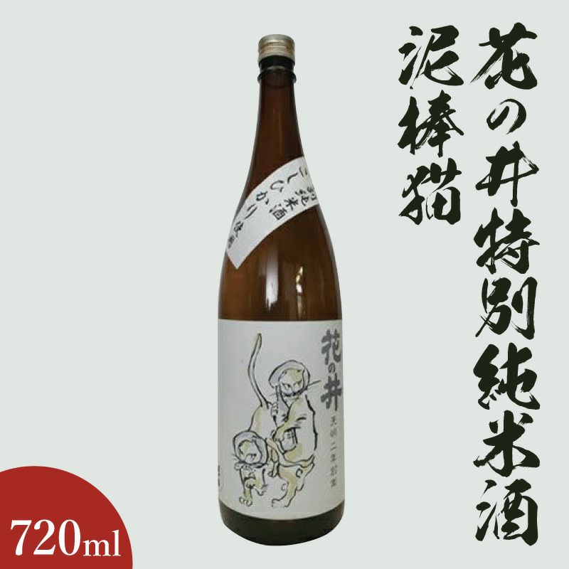 花の井特別純米酒泥棒猫720ml